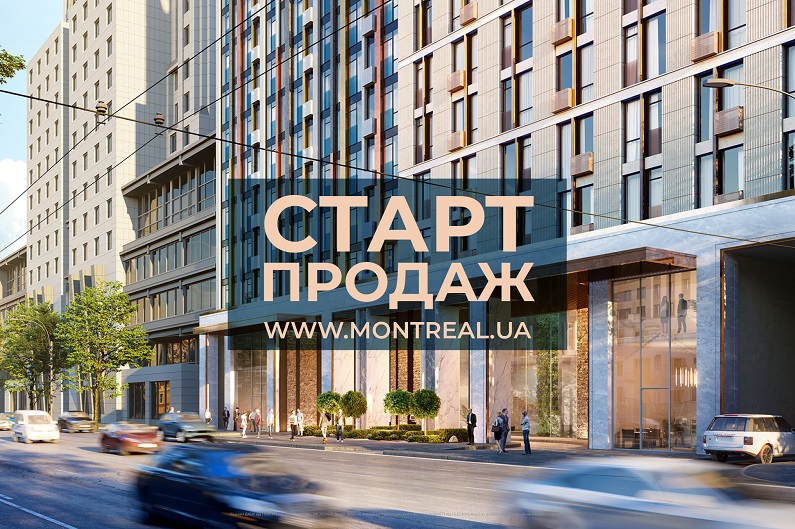 ЖК «Монтреаль» на Голосеево — выбор ценителей европейского комфорта