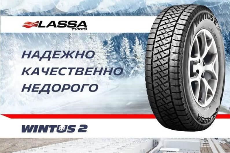 Турецкие зимние шины Lassa Wintus 2 – лучшее соотношение цены и качества